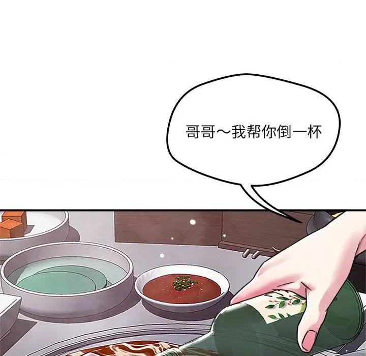 偶然发现我爱你 恋人未满-恋人未满 第48话 第67页