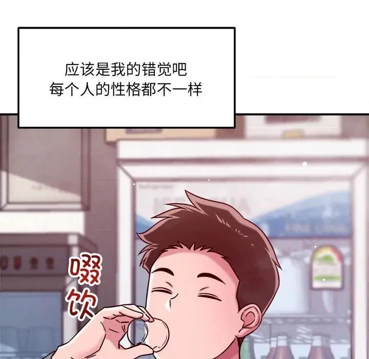 偶然发现我爱你 恋人未满-恋人未满 第48话 第71页