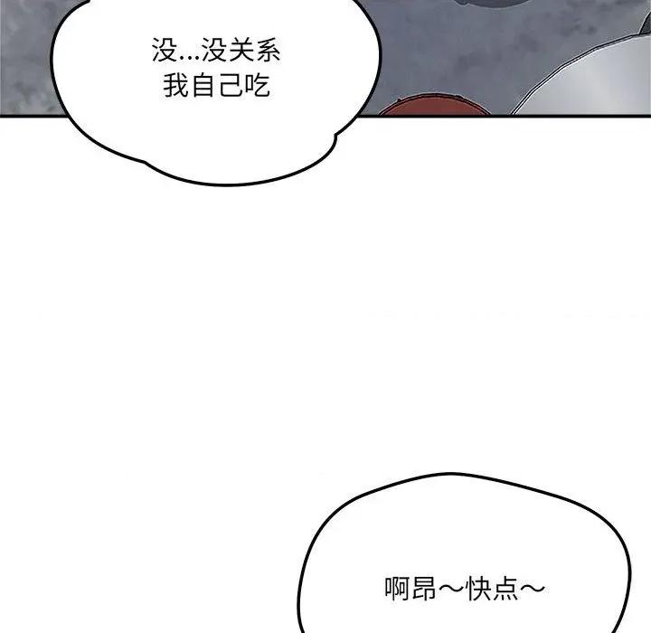 偶然发现我爱你 恋人未满-恋人未满 第48话 第79页