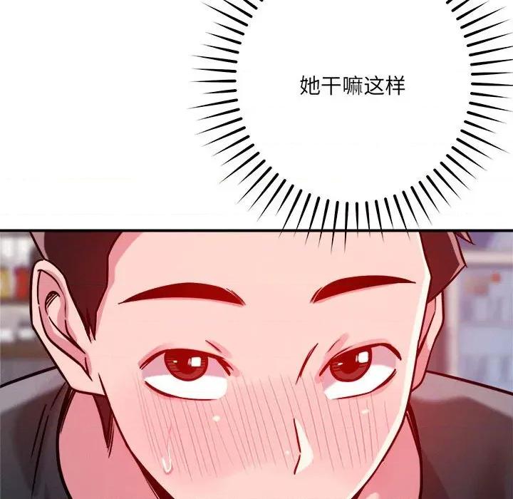偶然发现我爱你 恋人未满-恋人未满 第48话 第89页
