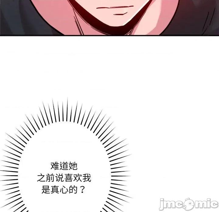 偶然发现我爱你 恋人未满-恋人未满 第48话 第90页