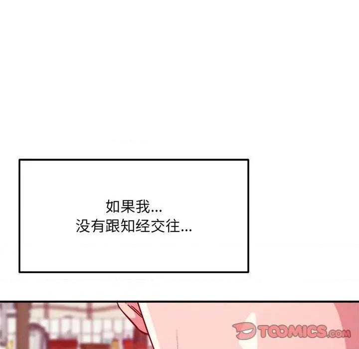 偶然发现我爱你 恋人未满-恋人未满 第48话 第93页