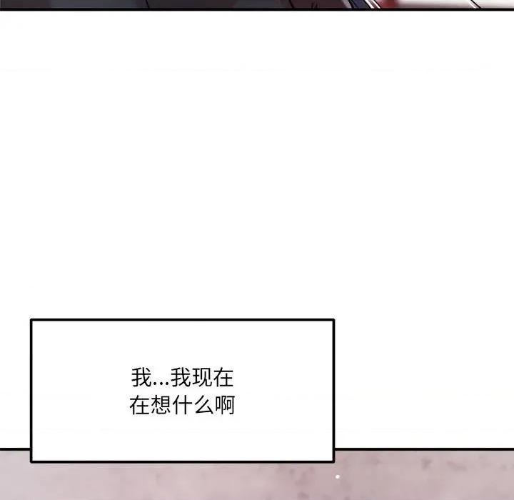 偶然发现我爱你 恋人未满-恋人未满 第48话 第97页