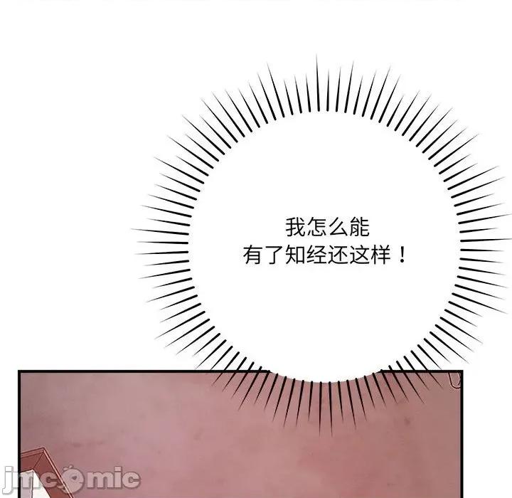 偶然发现我爱你 恋人未满-恋人未满 第48话 第100页
