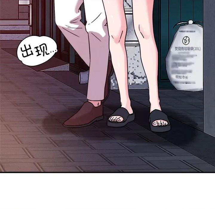 偶然发现我爱你 恋人未满-恋人未满 第48话 第121页