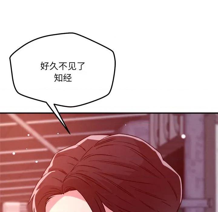 偶然发现我爱你 恋人未满-恋人未满 第48话 第122页