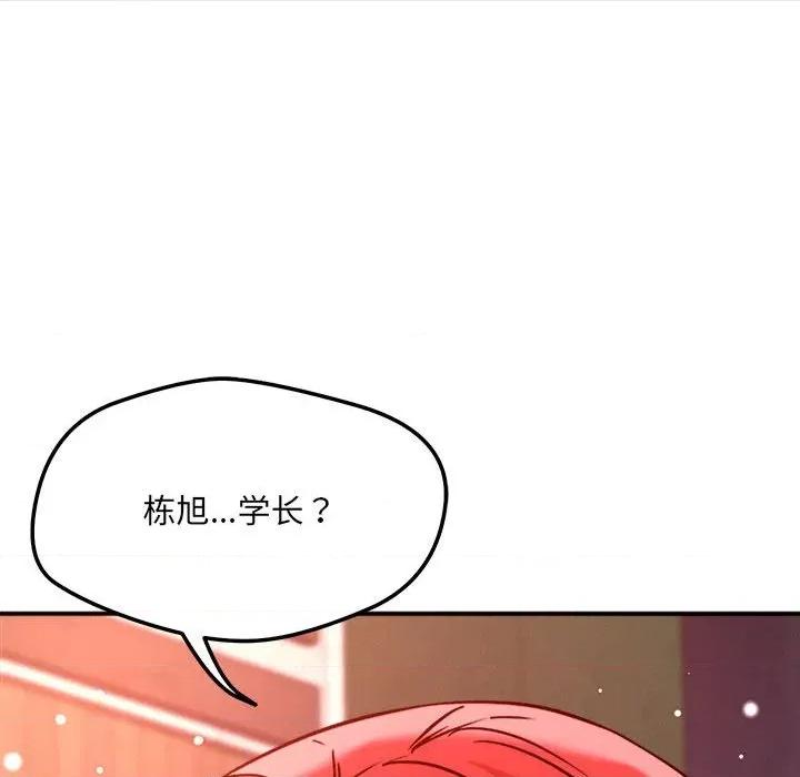 偶然发现我爱你 恋人未满-恋人未满 第48话 第124页