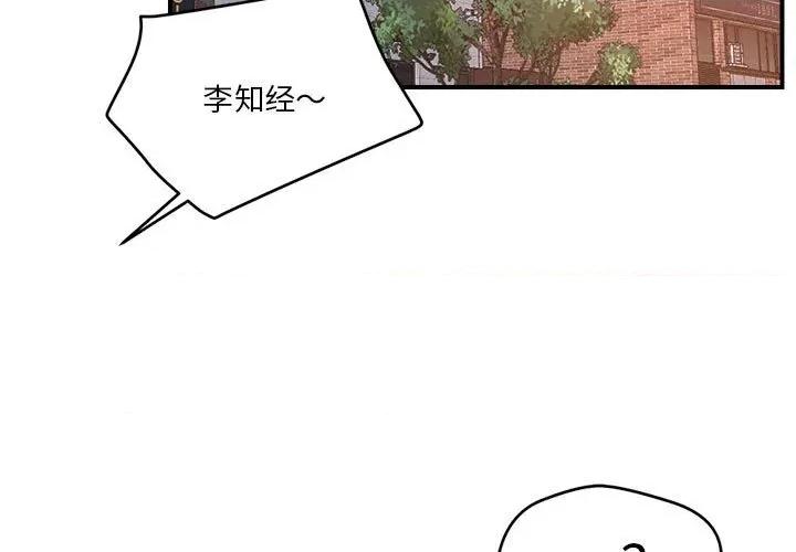 偶然发现我爱你 恋人未满-恋人未满 第49话 第3页
