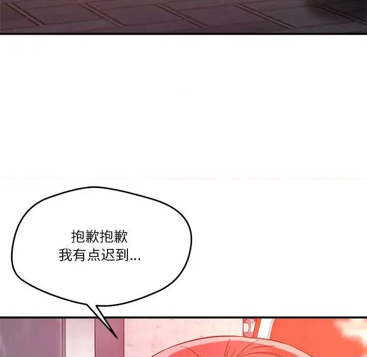 偶然发现我爱你 恋人未满-恋人未满 第49话 第9页