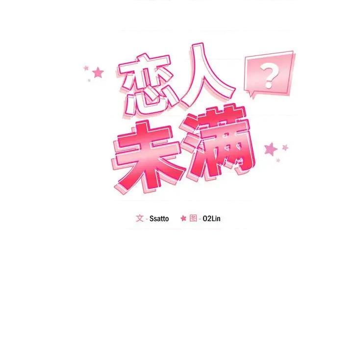 偶然发现我爱你 恋人未满-恋人未满 第49话 第22页