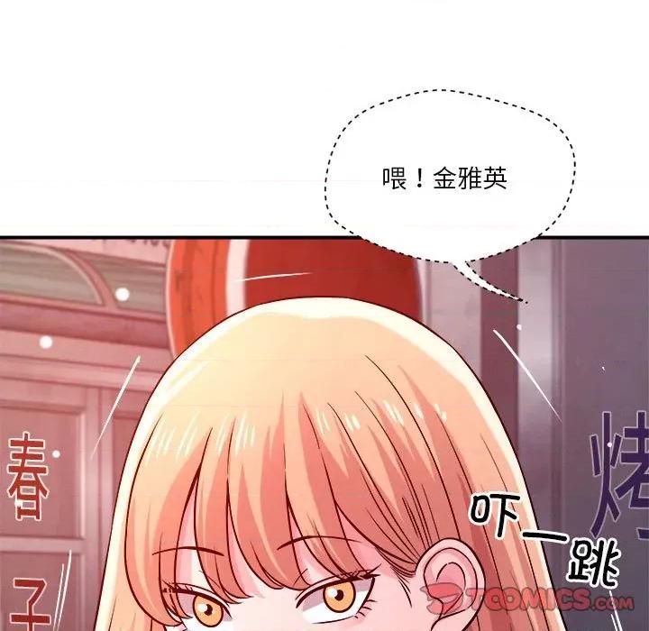 偶然发现我爱你 恋人未满-恋人未满 第49话 第32页