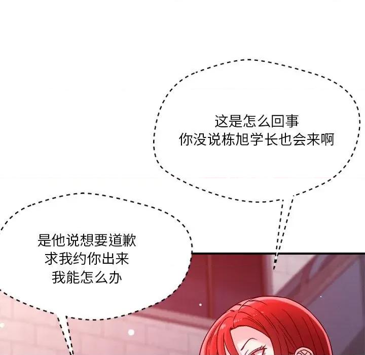 偶然发现我爱你 恋人未满-恋人未满 第49话 第34页