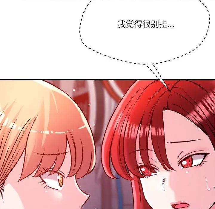 偶然发现我爱你 恋人未满-恋人未满 第49话 第37页
