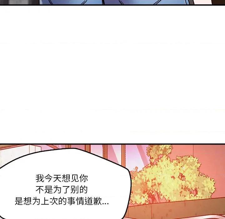 偶然发现我爱你 恋人未满-恋人未满 第49话 第47页