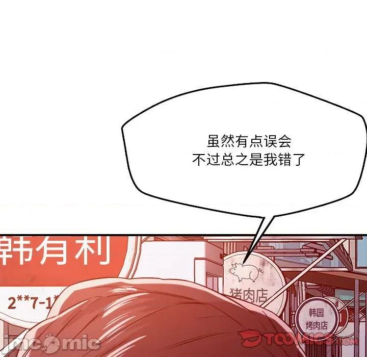 偶然发现我爱你 恋人未满-恋人未满 第49话 第50页