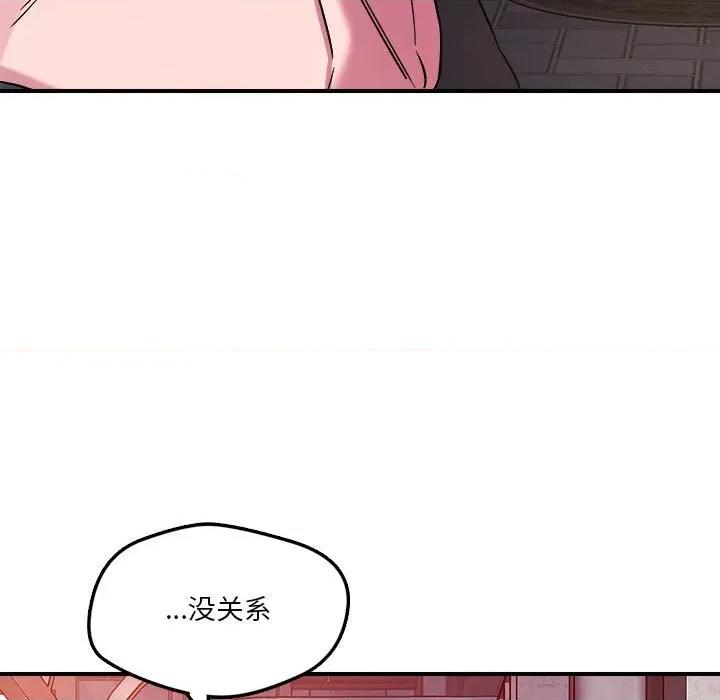 偶然发现我爱你 恋人未满-恋人未满 第49话 第52页