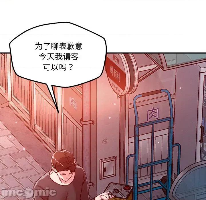 偶然发现我爱你 恋人未满-恋人未满 第49话 第55页