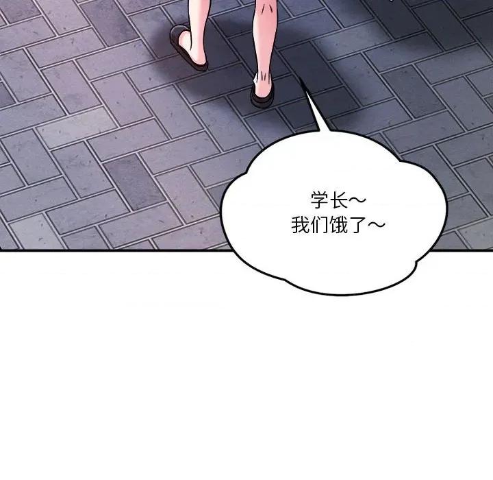 偶然发现我爱你 恋人未满-恋人未满 第49话 第57页
