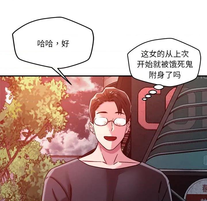 偶然发现我爱你 恋人未满-恋人未满 第49话 第58页
