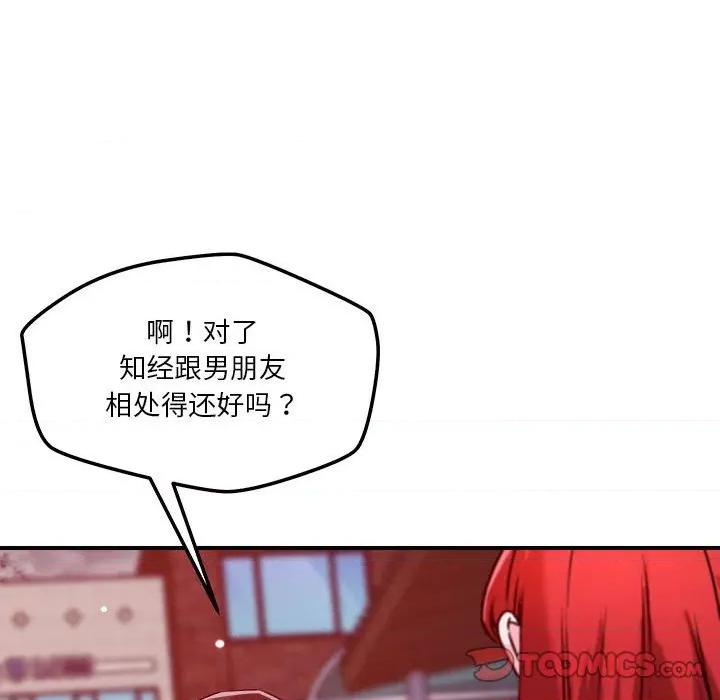 偶然发现我爱你 恋人未满-恋人未满 第49话 第68页
