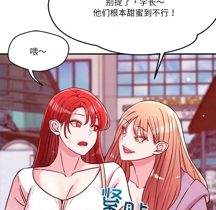 偶然发现我爱你 恋人未满-恋人未满 第49话 第73页
