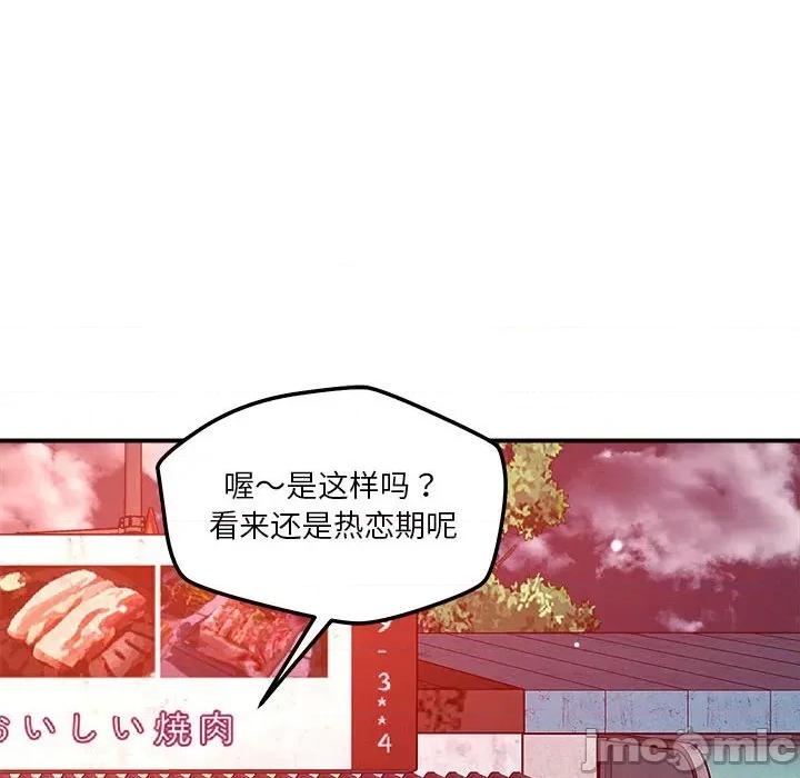 偶然发现我爱你 恋人未满-恋人未满 第49话 第75页