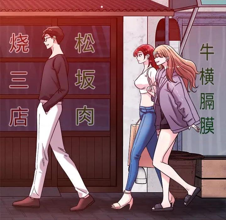 偶然发现我爱你 恋人未满-恋人未满 第49话 第76页