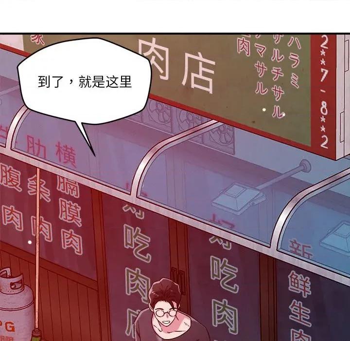 偶然发现我爱你 恋人未满-恋人未满 第49话 第81页