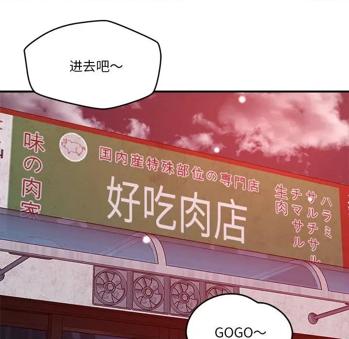 偶然发现我爱你 恋人未满-恋人未满 第49话 第84页