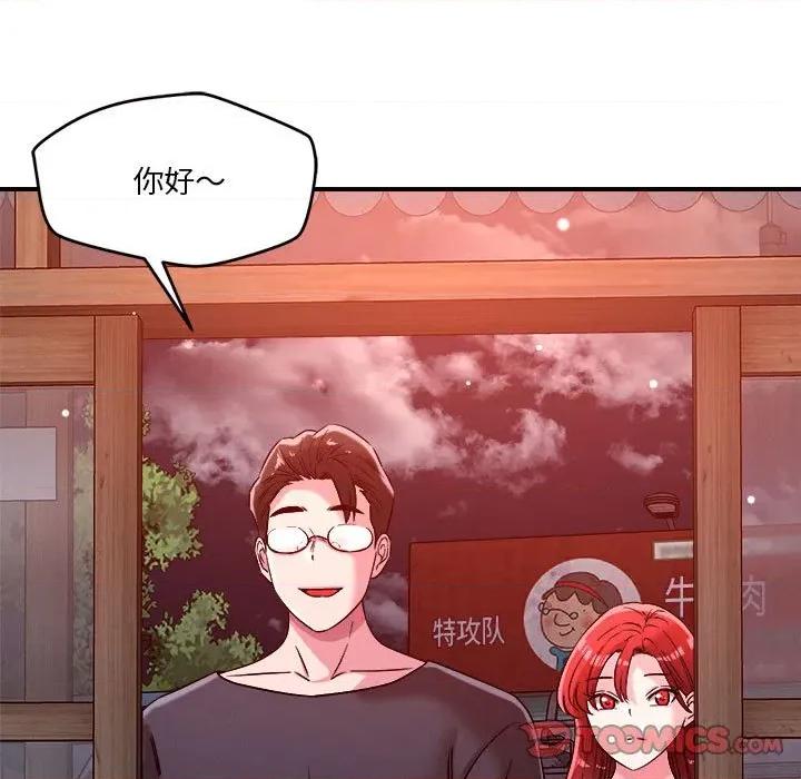 偶然发现我爱你 恋人未满-恋人未满 第49话 第86页