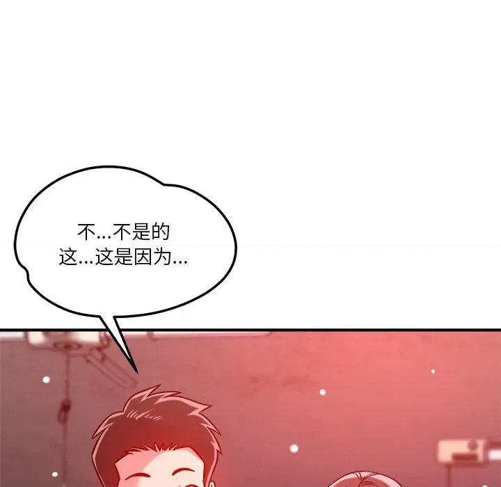 偶然发现我爱你 恋人未满-恋人未满 第49话 第106页
