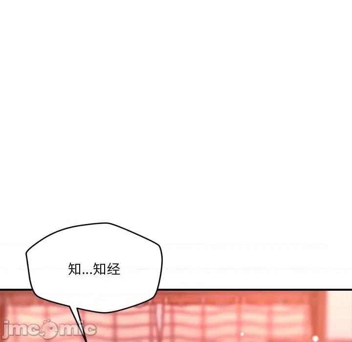 偶然发现我爱你 恋人未满-恋人未满 第50话 第10页