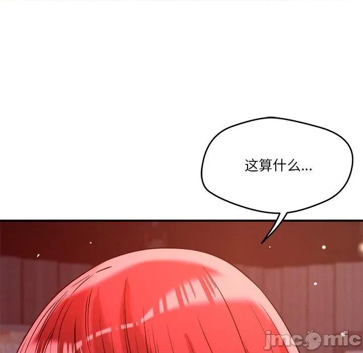 偶然发现我爱你 恋人未满-恋人未满 第50话 第85页