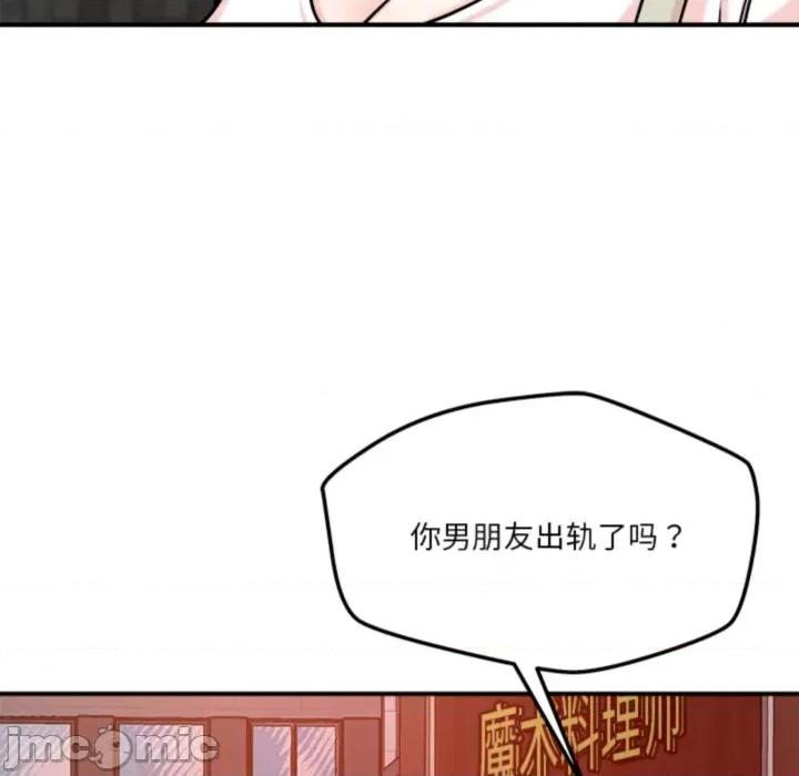 偶然发现我爱你 恋人未满-恋人未满 第50话 第100页