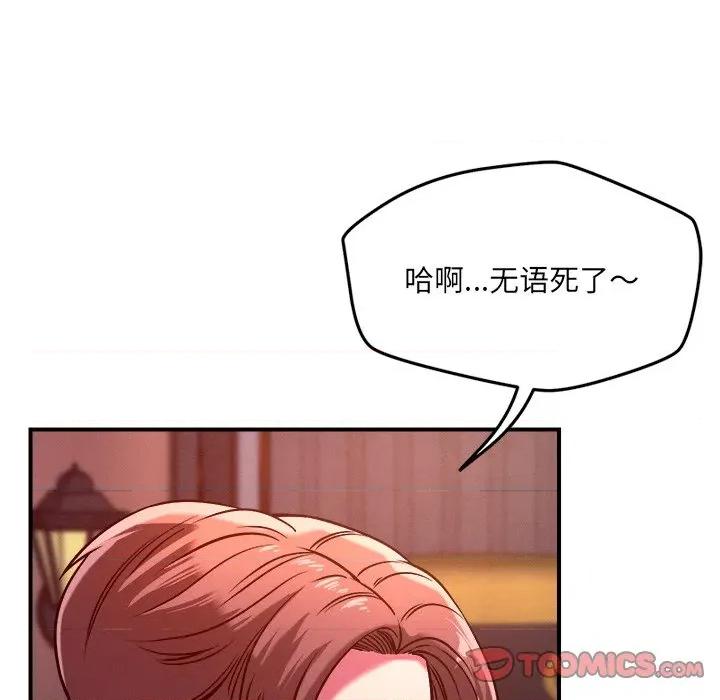 偶然发现我爱你 恋人未满-恋人未满 第51话 第32页