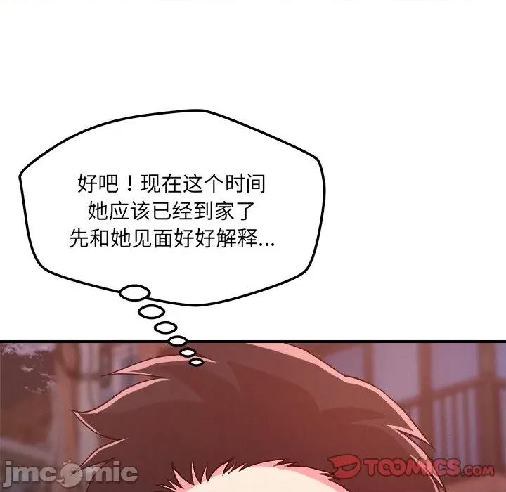 偶然发现我爱你 恋人未满-恋人未满 第51话 第80页