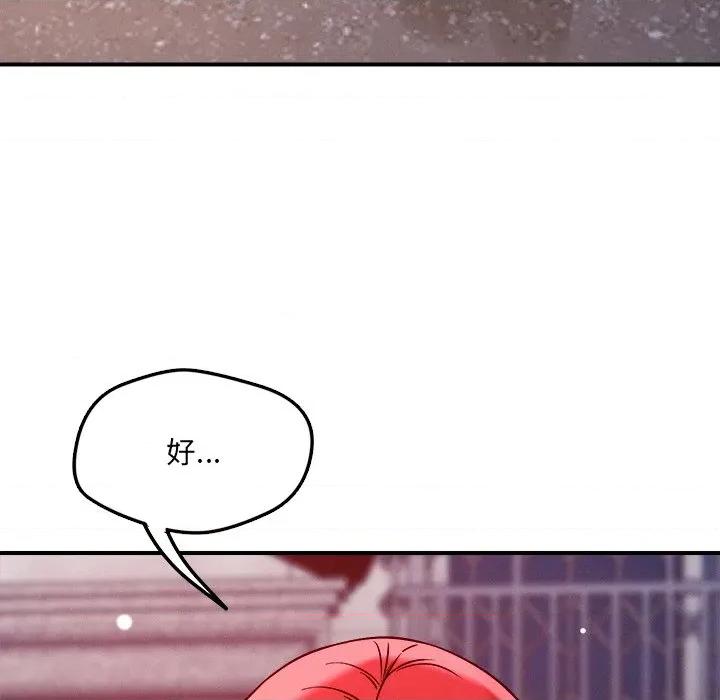 偶然发现我爱你 恋人未满-恋人未满 第51话 第97页