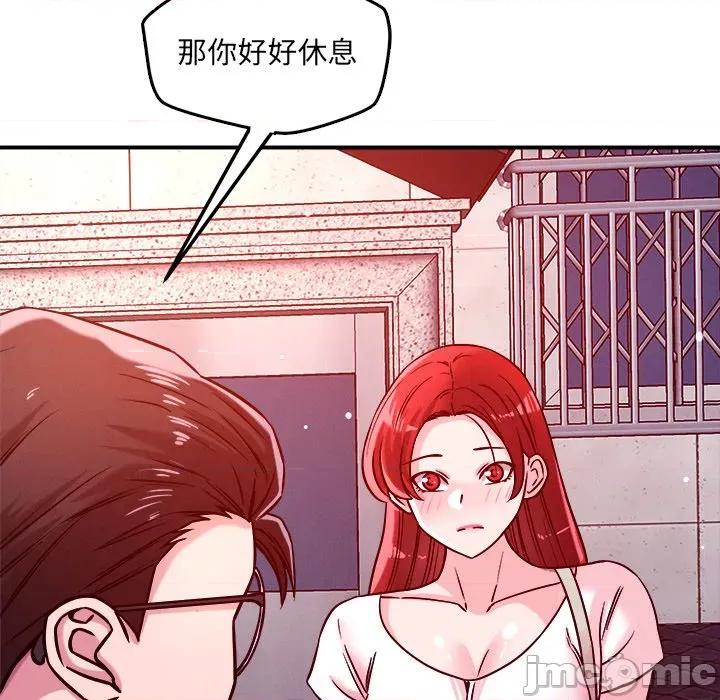 偶然发现我爱你 恋人未满-恋人未满 第51话 第100页