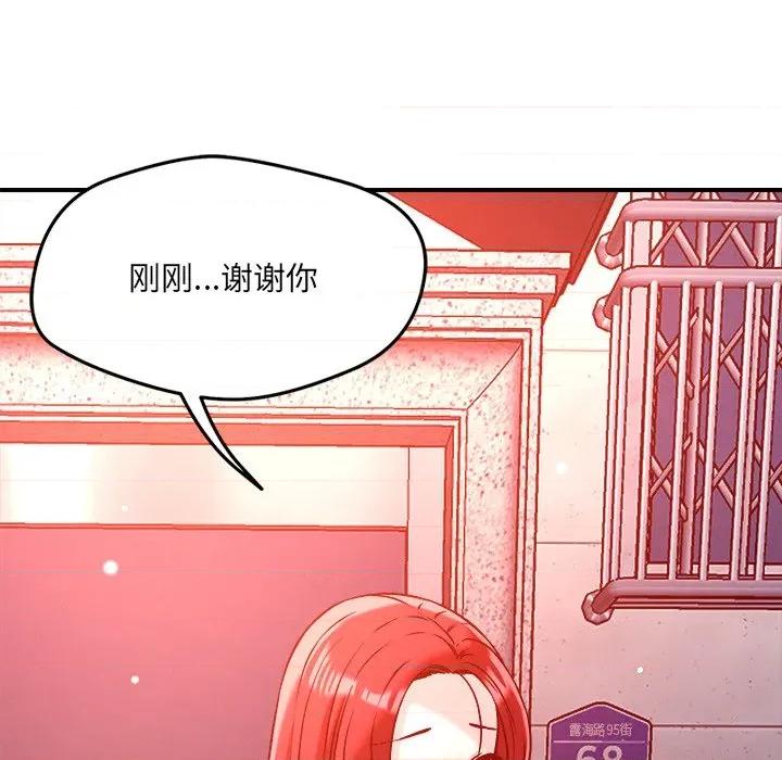 偶然发现我爱你 恋人未满-恋人未满 第51话 第108页