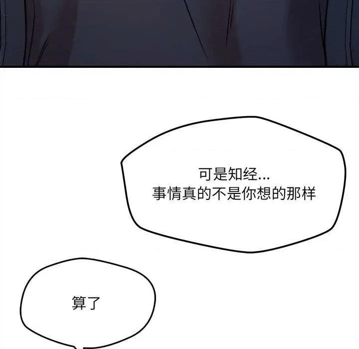 偶然发现我爱你 恋人未满 第67页