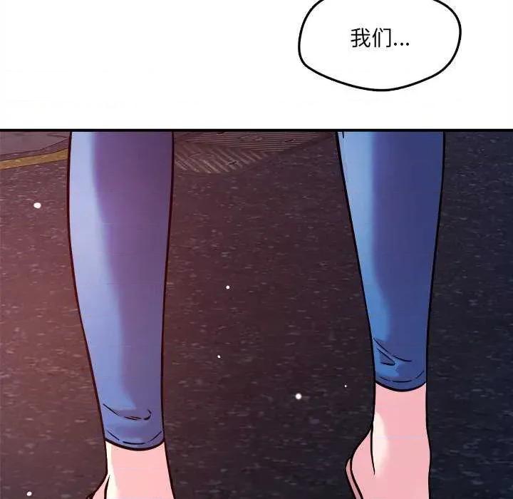 偶然发现我爱你 恋人未满 第73页