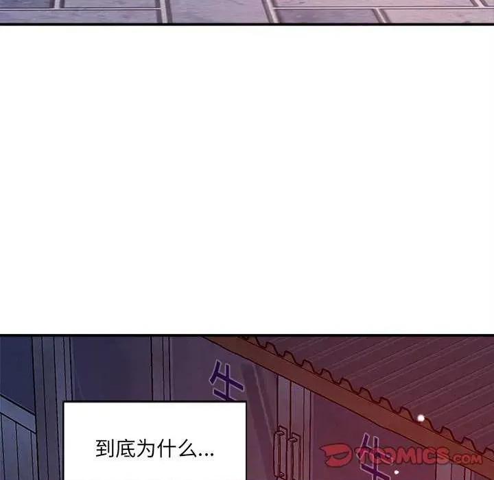 偶然发现我爱你 恋人未满 第111页