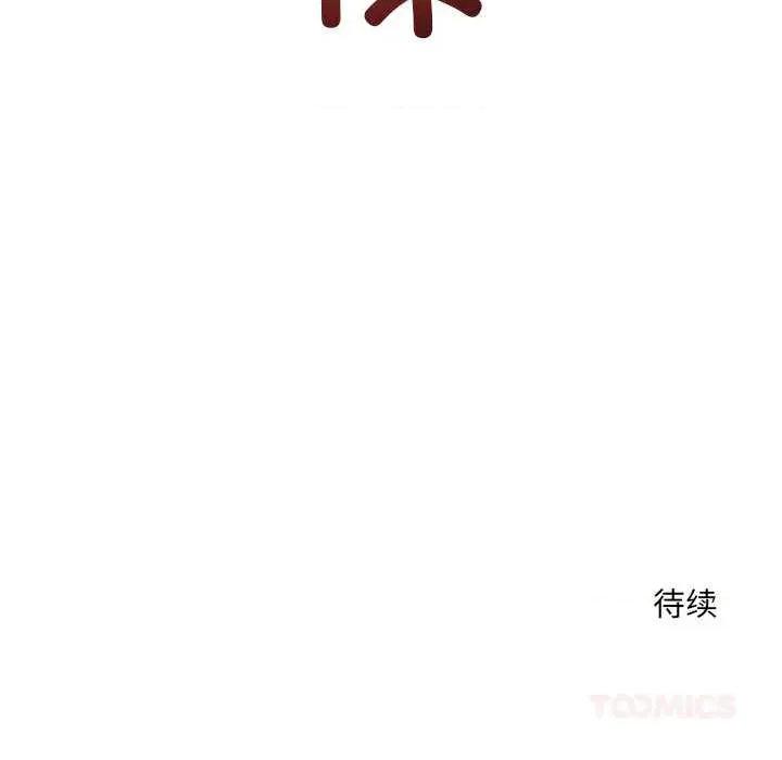 偶然发现我爱你 恋人未满 第156页