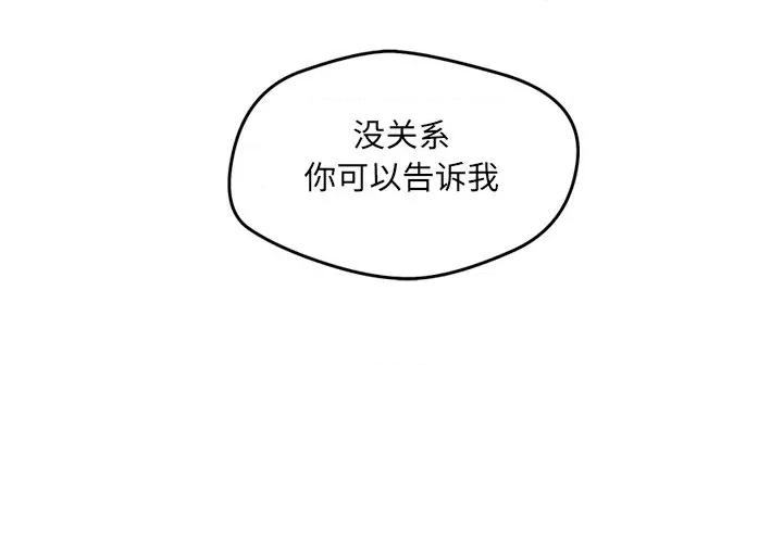 偶然发现我爱你 恋人未满-恋人未满 第53话 第1页
