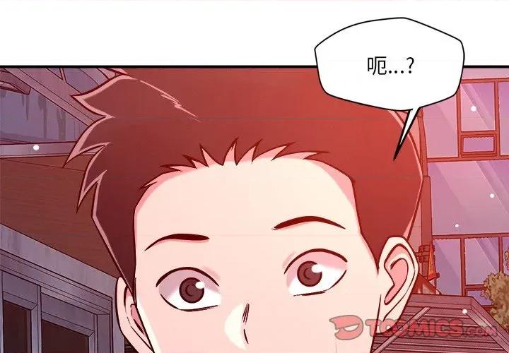 偶然发现我爱你 恋人未满-恋人未满 第53话 第3页