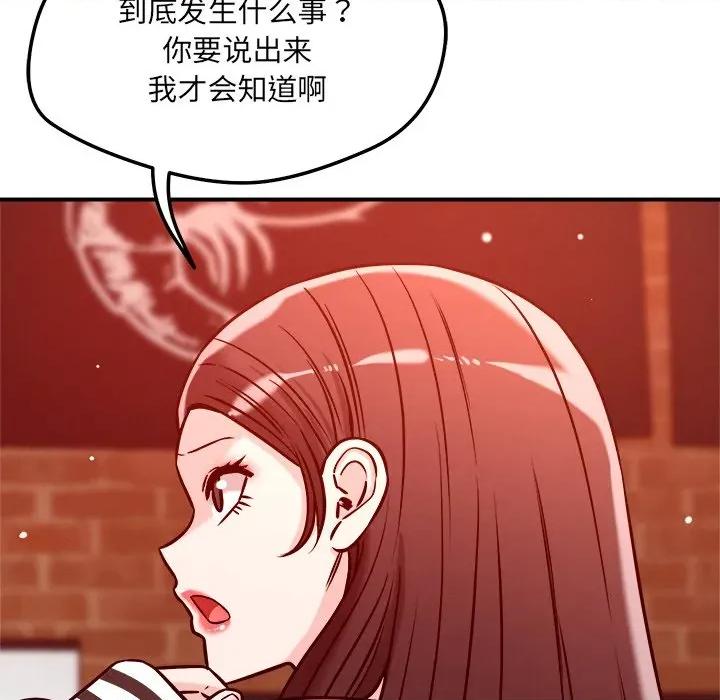 偶然发现我爱你 恋人未满-恋人未满 第53话 第34页