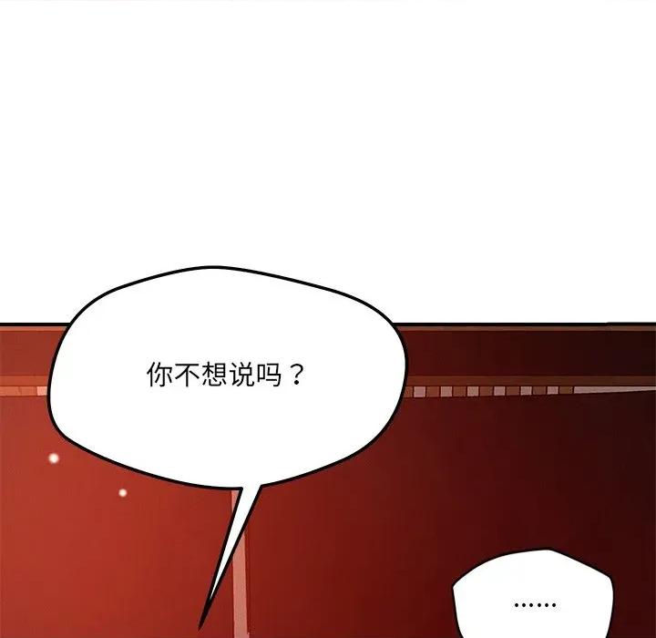 偶然发现我爱你 恋人未满-恋人未满 第53话 第36页