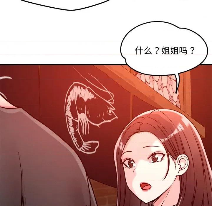 偶然发现我爱你 恋人未满-恋人未满 第53话 第41页