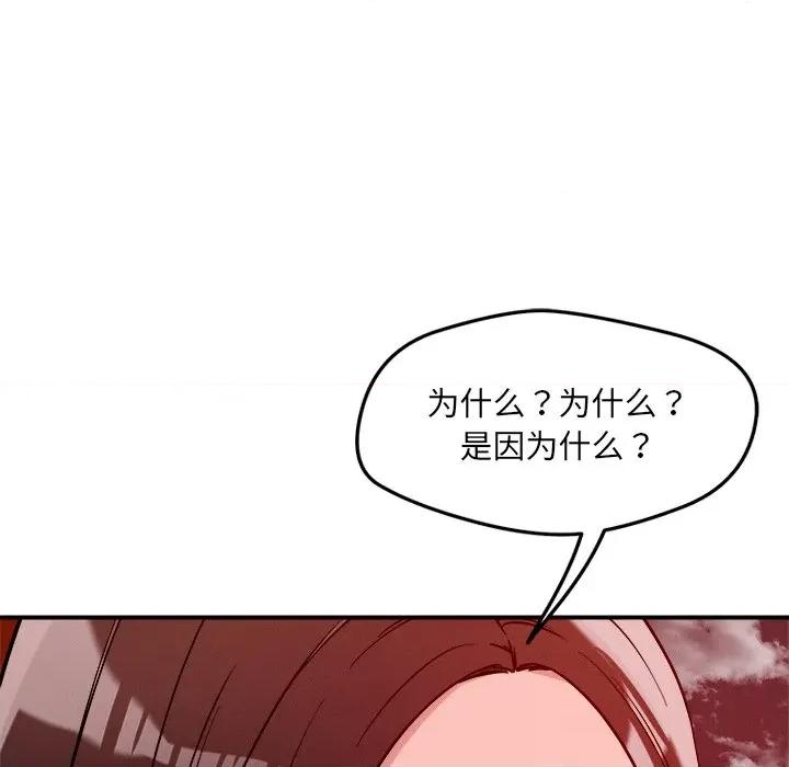 偶然发现我爱你 恋人未满-恋人未满 第53话 第43页