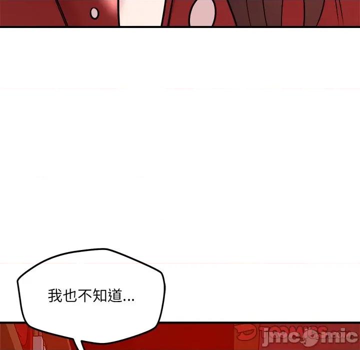 偶然发现我爱你 恋人未满-恋人未满 第53话 第45页